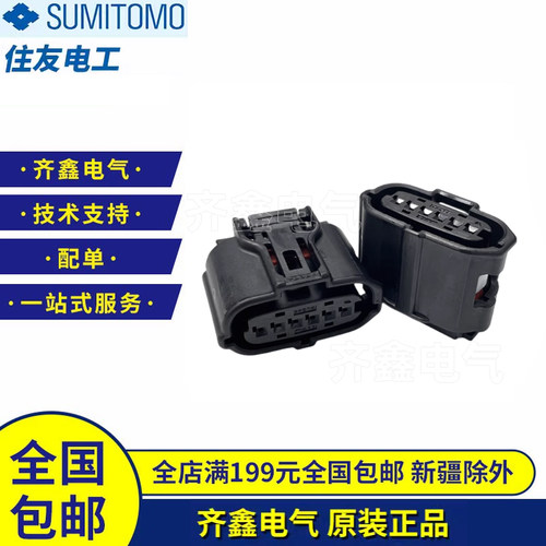 住友连接器6189-1083新能源护套胶壳SUMITOMO接插件原装现货