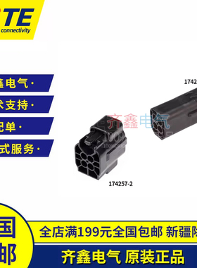 174257-2/174259-2TE泰科 汽车连接器, Econoseal 4孔公母防水