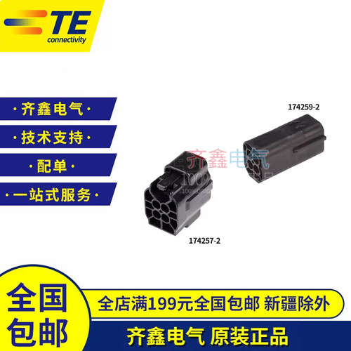 汽车连接器4孔公母防水