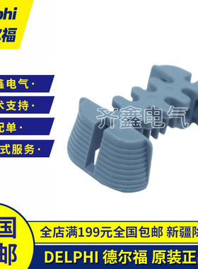 12066304德尔福连接器卡扣原装正品 Delphi接插件塑壳固定卡子