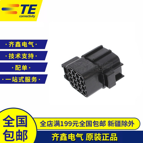 TE/AMP泰科368050-1连接器16孔 CAP HSG公插护套胶壳卡子368051-1
