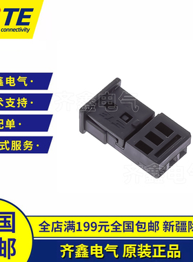 TE/泰科电子AMP塑壳1743164-2插头连接器护套原装进口现货