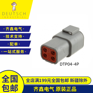 DTP04-4P德驰DEUTSCH汽车接插件4孔大电流DTP系列DTP06-4S正品
