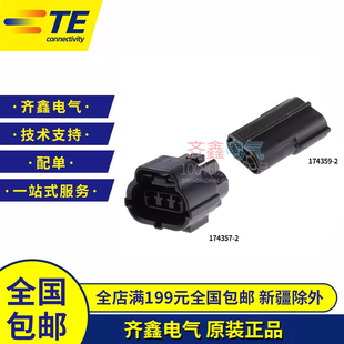 正品 174359 TE原装 2黑色AMP 安普3P防水公母接插件174357