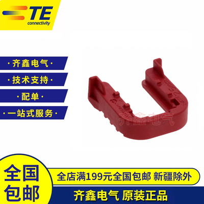 1670720-2重型密封红色安装卡箍