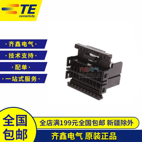 TE/泰科连接器174047-2外壳040系列20孔TYCO接插件胶壳塑壳