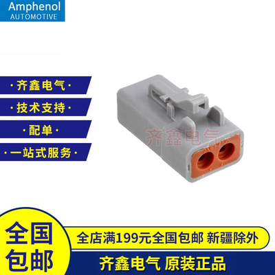 Amphenol安费诺ATP06-2S胶壳护套2P外壳正品AWP-2S卡子ATP系列