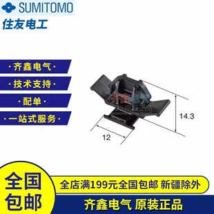 6810-6132卡子接插件住友SUMITOMO汽车塑壳连接器原装现货