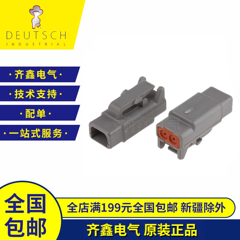 DETUSCH德驰DTM06-2S接插件DTM04-2P塑壳2孔护套连接器原装进口