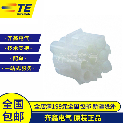 连接器外壳880124插头塑壳胶壳插座接插件TE/泰科原装正品现货