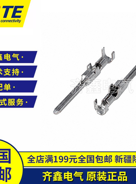 TE/泰科175289-5连接器接插件插片端子原装正品现货
