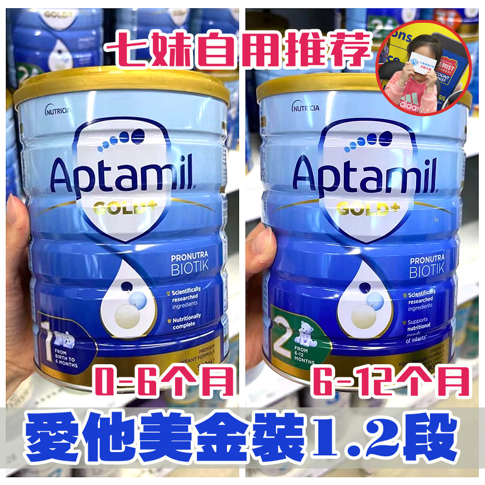 澳洲aptamil爱他美金装karicare aptamil gold婴儿奶粉1段2段900g