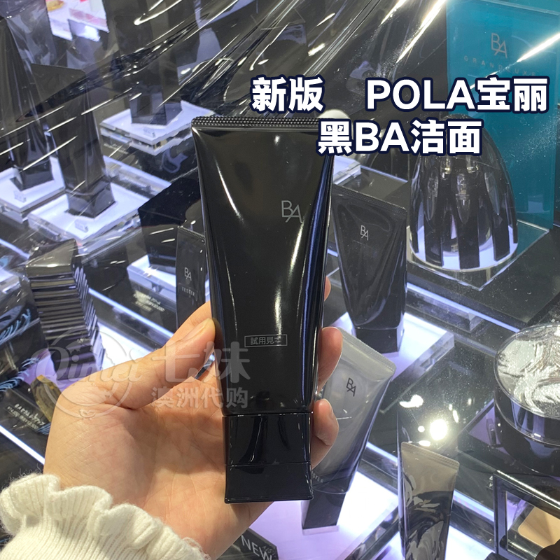包邮 日本POLA黑BA新款碧艾赋颜晨光洁面洗面奶清洁毛孔 新版100g