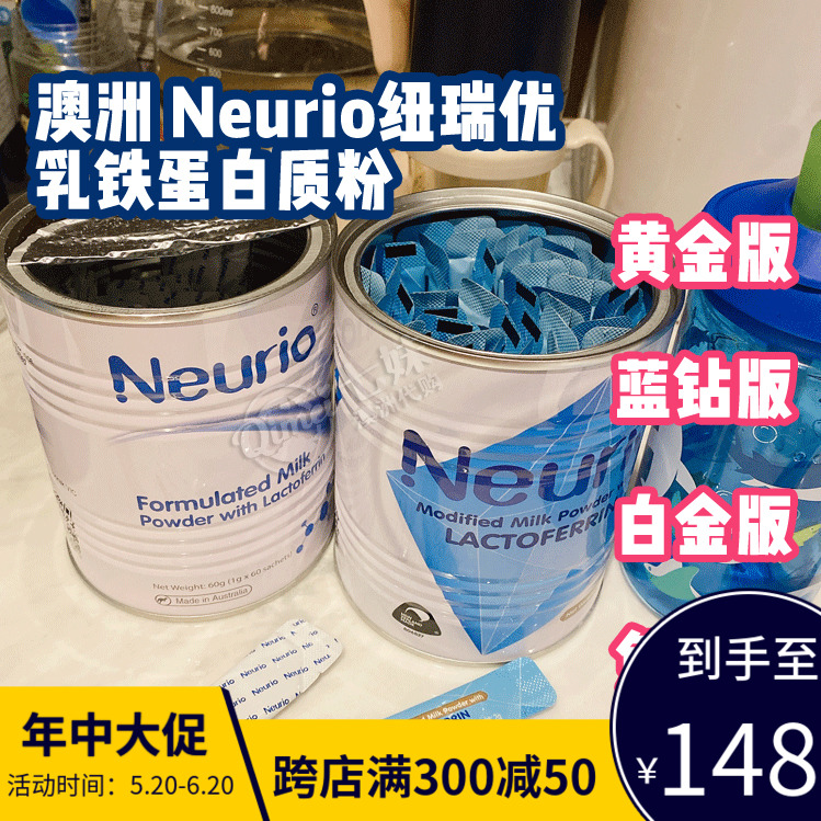 neurio纽瑞优澳洲进口乳铁蛋白调制乳粉宝宝儿童婴幼儿成长白金版 奶粉/辅食/营养品/零食 蛋白粉 原图主图