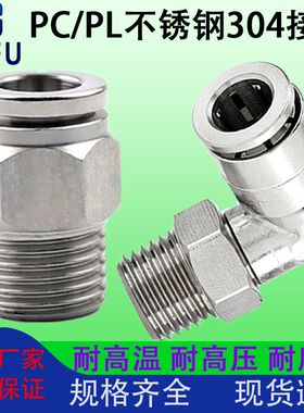气动304不锈钢气管快速接头BPL BPC4-M5 6-01 8-02 10-03 12-04