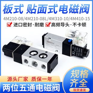 4M410 气动4M板式 4M310 15二位五通换向电磁阀 贴面系列4M210