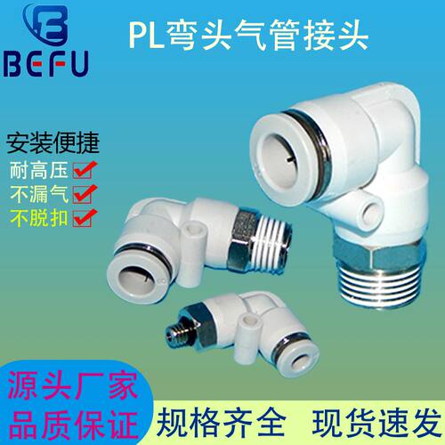 L型弯头PL4-M56-018-0210-03