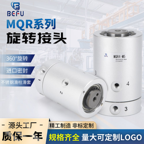 高速MQR2/4/8/12/16-M5旋转接头