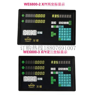 3WE200DC3000显示器铣床车床磨床线切 万濠数显表WE6800 2WE6800