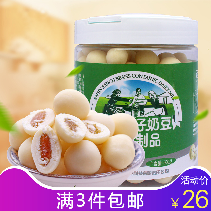 奶酪内蒙古草原特产奶制品大牧场老绥远牛奶提子豆葡萄干500g原味