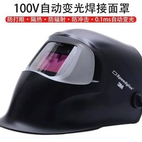 3M100V自动变光电焊面罩焊帽焊接氩弧焊强光焊工面具烧焊头盔