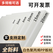 食品级pp塑料板白色聚丙烯硬质光滑耐磨防水卖肉可拼接铺车底硬板