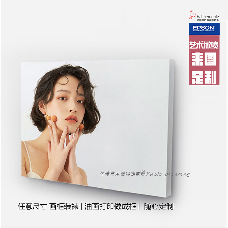 婚纱照片定制无框画大尺寸订做加相框挂墙油画布打印艺术微喷相片