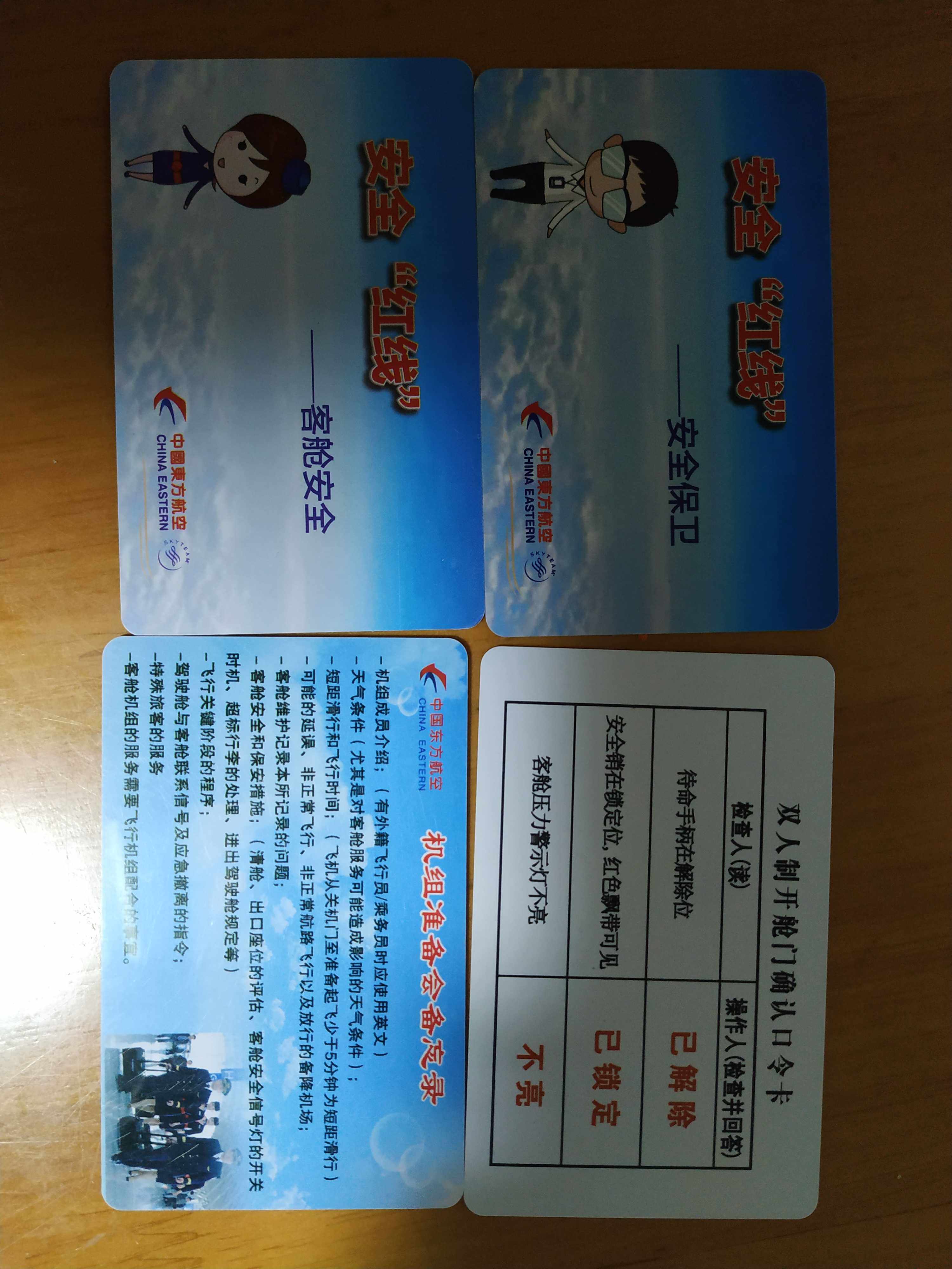 东航舱门操作卡保卫客舱安全红线机组准备会备忘录在类目 节庆用品/礼品, 贺卡/卡片中 - 来自Buy2taobao.com提供专业的淘宝代购服务