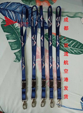 成都小飞侠登机牌挂绳CAAC挂绳  民航挂绳