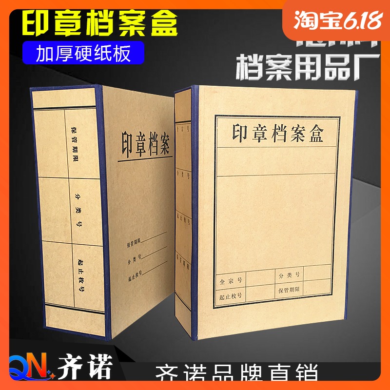 新标准加厚印章档案盒厘米印模