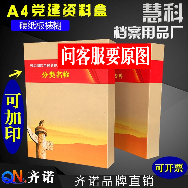 党建资料档案盒黄色红色基础台账硬纸板牛皮纸彩印文件夹盒定制做