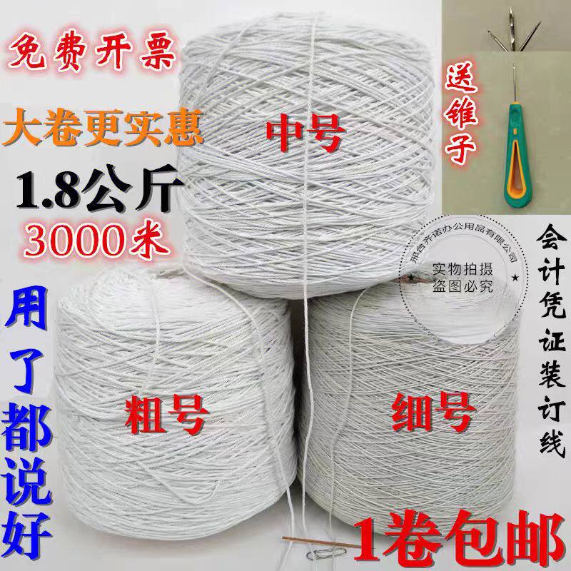 大卷档案装订棉线账本绳记账凭证会计财务粗细工程图纸袋针锥