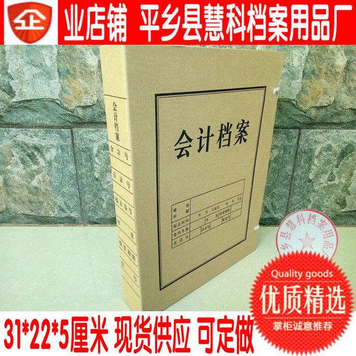 会计凭证档案盒牛皮进口无酸纸科技文书企业档案盒厂家订做制印刷