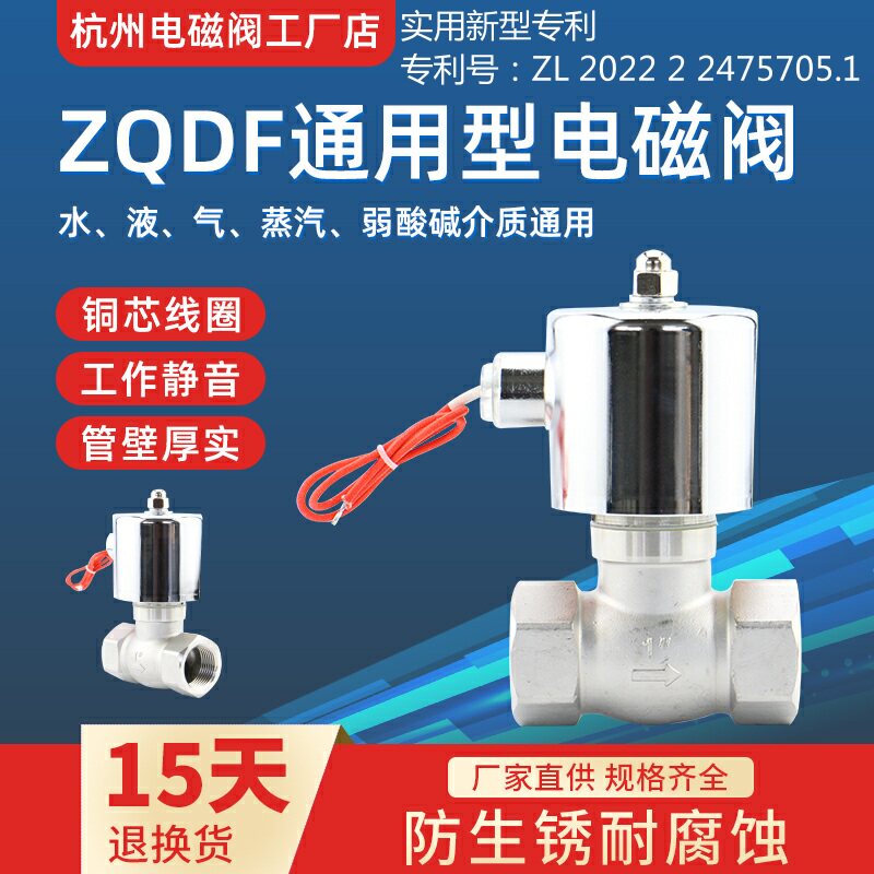 ZQDF304不锈钢DN15高温20蒸汽25电磁阀直动式0无压力1寸220V46分
