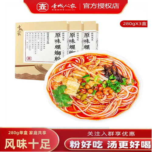 3包一整箱盒装壶城人家螺蛳粉正宗广西柳州特产壹城人家珞狮粉丝