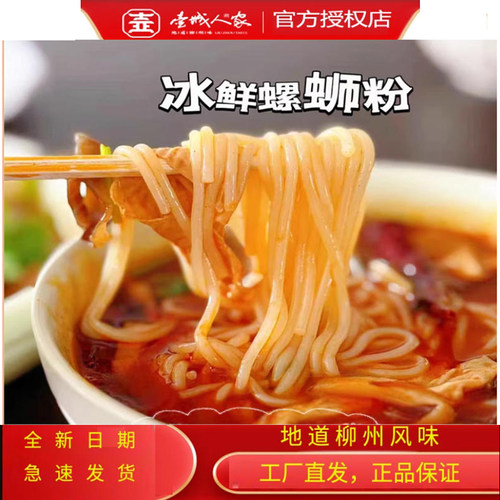 广西柳州壶城人家冰鲜螺狮粉