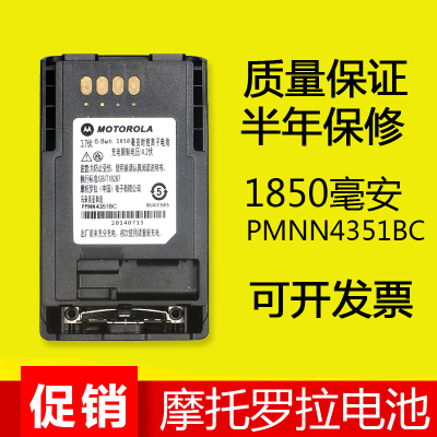 摩托罗拉MTP850电池 mtp800 810 750 850s对讲机锂电池PMNN4351BC