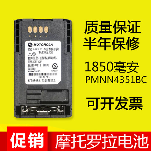 摩托罗拉MTP850电池 mtp800 810 750 850s对讲机锂电池PMNN4351BC
