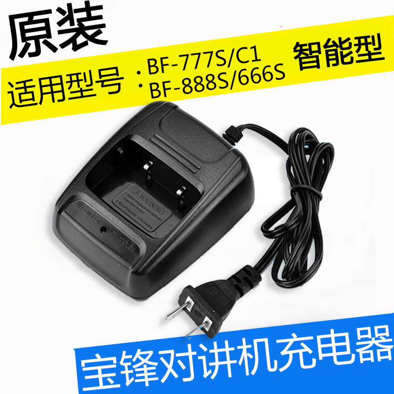 原装宝锋BF-666S/777S/888S/C1对讲机充电器宝峰手台锂电池充电座
