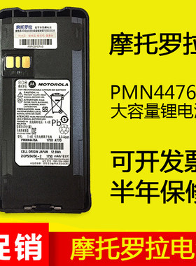 摩托罗拉对讲机CP1200/1300/1308/1660对讲机电池PMNN4081锂电池