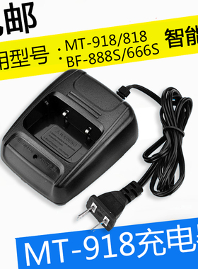 摩托罗拉MT918对讲机专用MT-918对讲机BF888s对讲机锂电池充电器