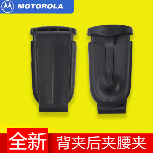 适配摩托对讲机 T5720 T5428 T5628 T5728 对讲机腰夹 夹子 背夹