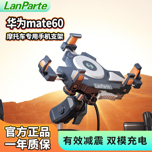 兰帕特适用于华为Mate60小米13U14pro专用摩托车无线充电手机支架