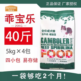 麦富迪乖宝乐狗粮20kg宠物小型犬大型犬成犬通用牛肉味40斤装犬粮
