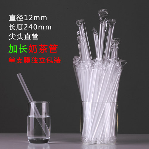 双童一次性独立包装塑料环保奶茶粗喝粥月子大号长吸管12*240mm