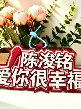 TF四代陈浚铭爱你很幸福字语录应援周边不织布挂饰钥匙扣书包挂件