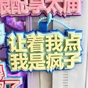 搞笑发疯文字毛毡钥匙扣不织布挂件学生嘴替爽文包包挂饰创意礼物