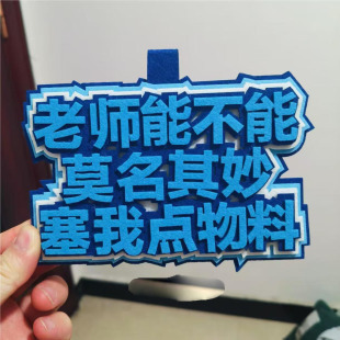 老师能不能莫名其妙赛我点物料不织布挂饰二次元漫展拍照书包挂件