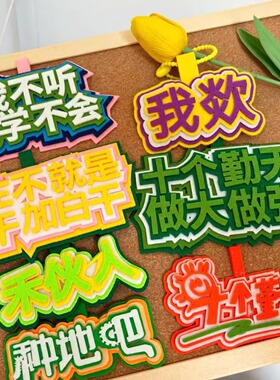 十个勤天做大做强不织布毛毡小挂件学生包包挂饰趣味应援创意装饰