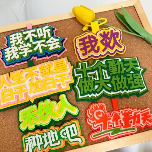 十个勤天做大做强不织布毛毡挂件